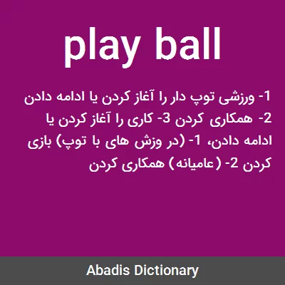 معنی play ball